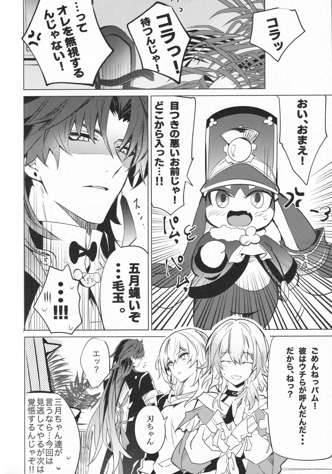 往生の本懐【崩壊スターレイル/刃丹】 page 53