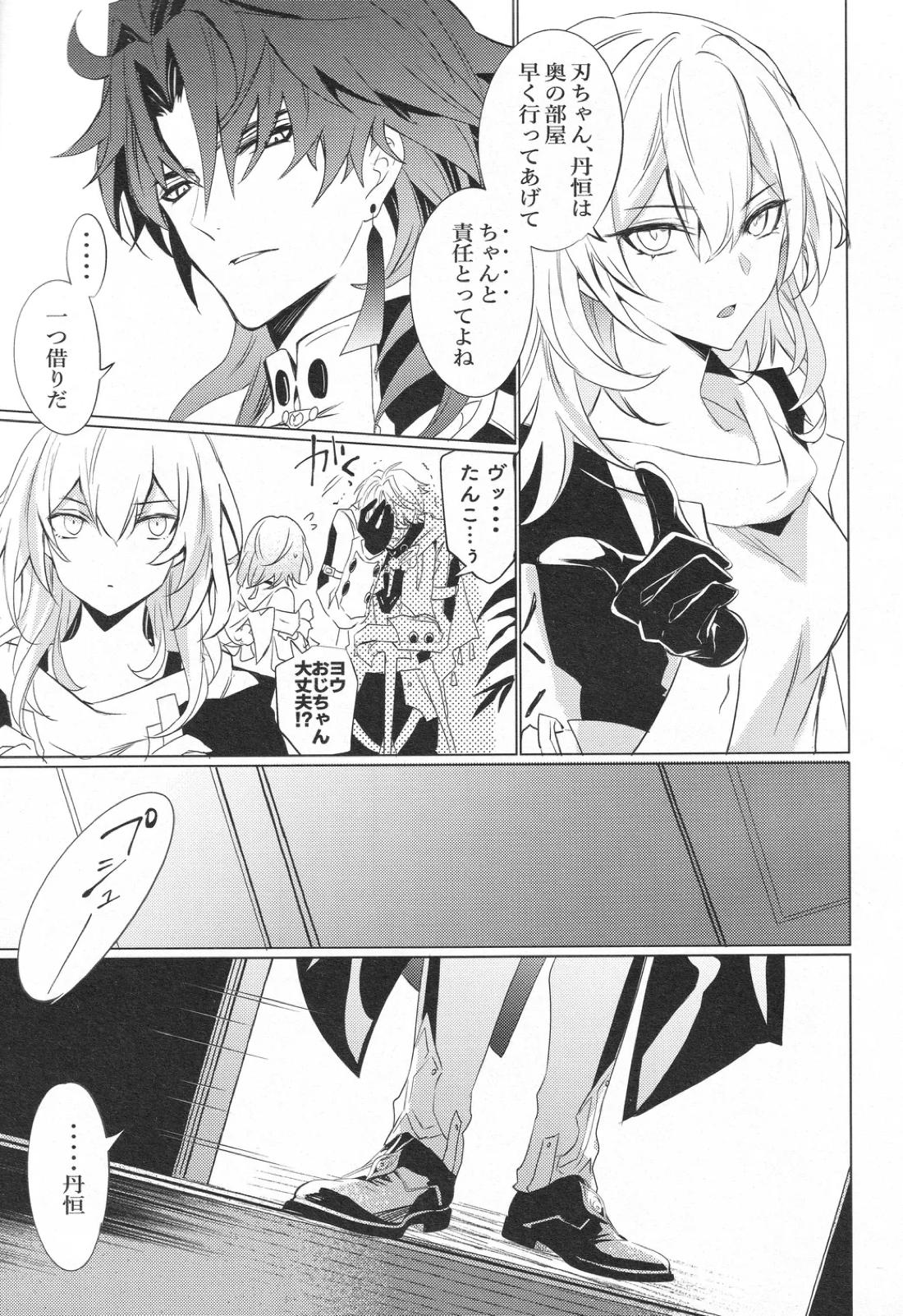 往生の本懐【崩壊スターレイル/刃丹】 page 54