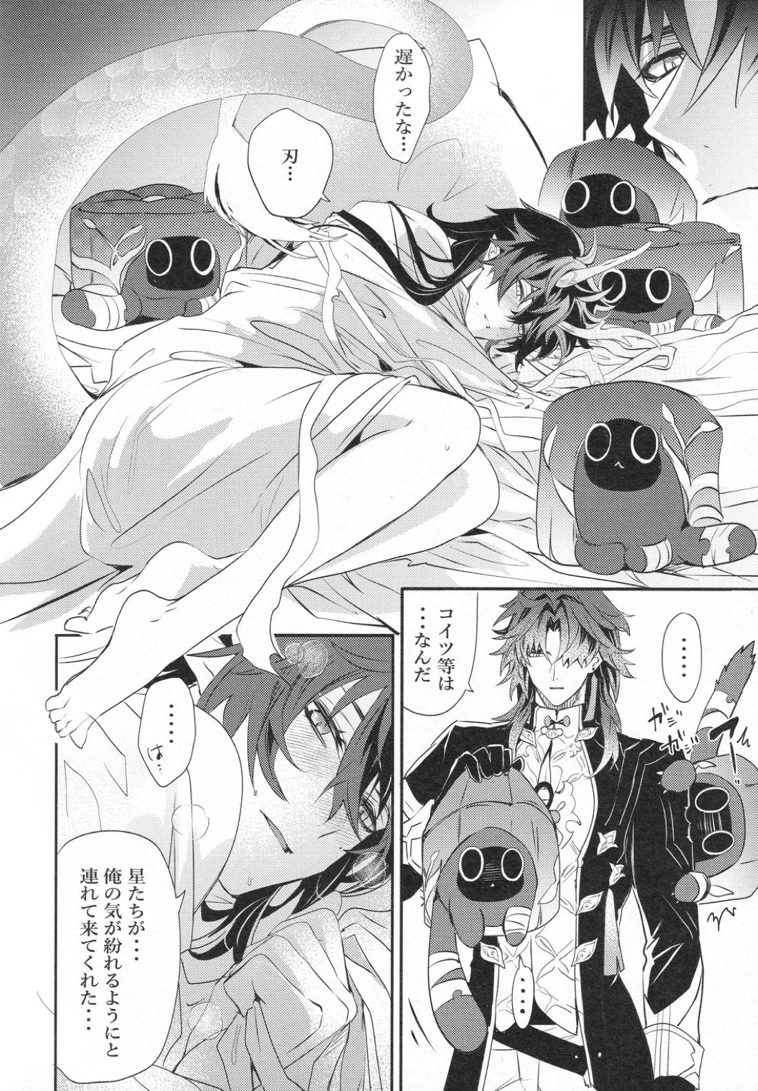 往生の本懐【崩壊スターレイル/刃丹】 page 55