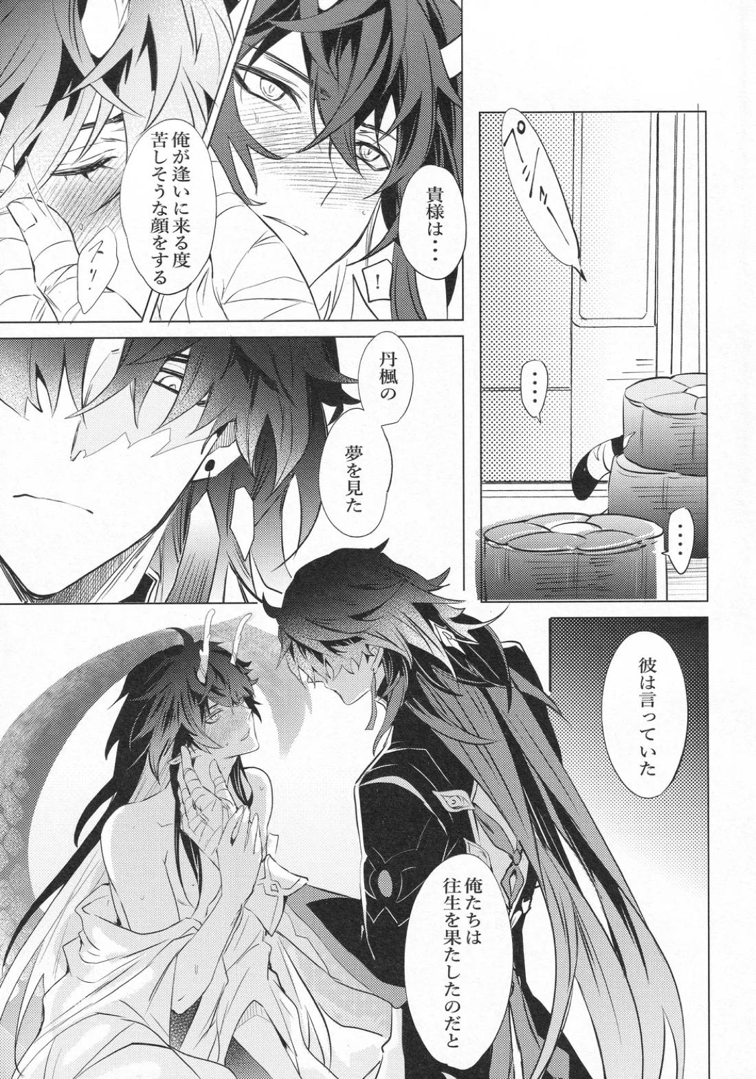 往生の本懐【崩壊スターレイル/刃丹】 page 56