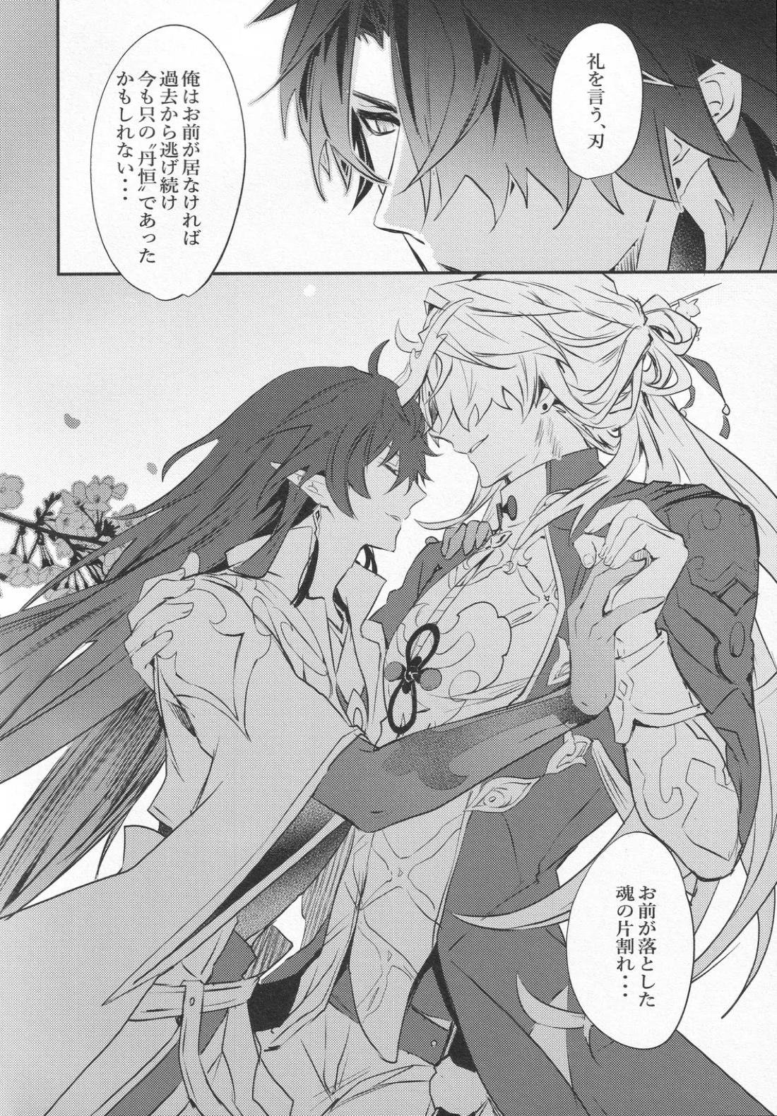 往生の本懐【崩壊スターレイル/刃丹】 page 57