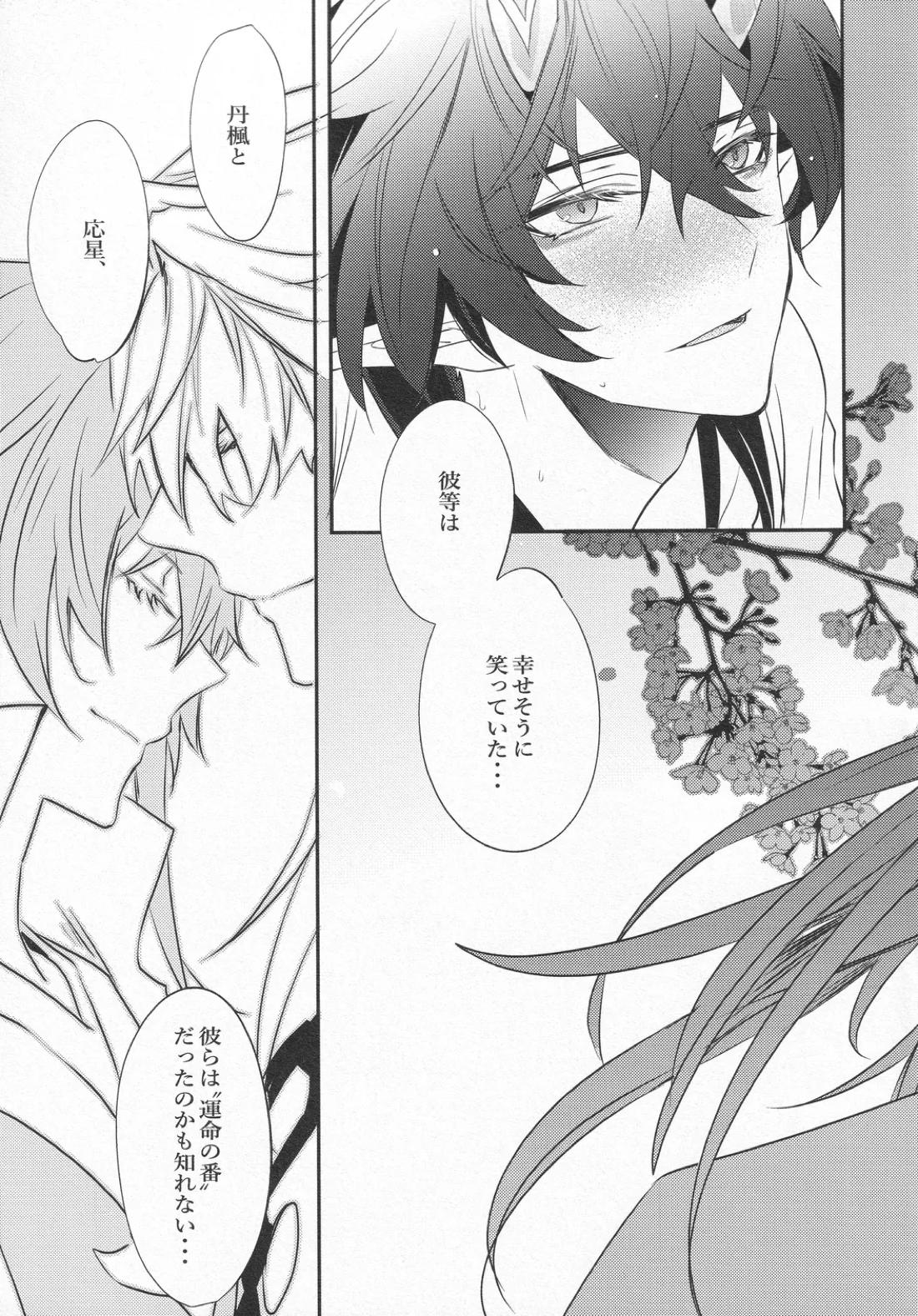 往生の本懐【崩壊スターレイル/刃丹】 page 58