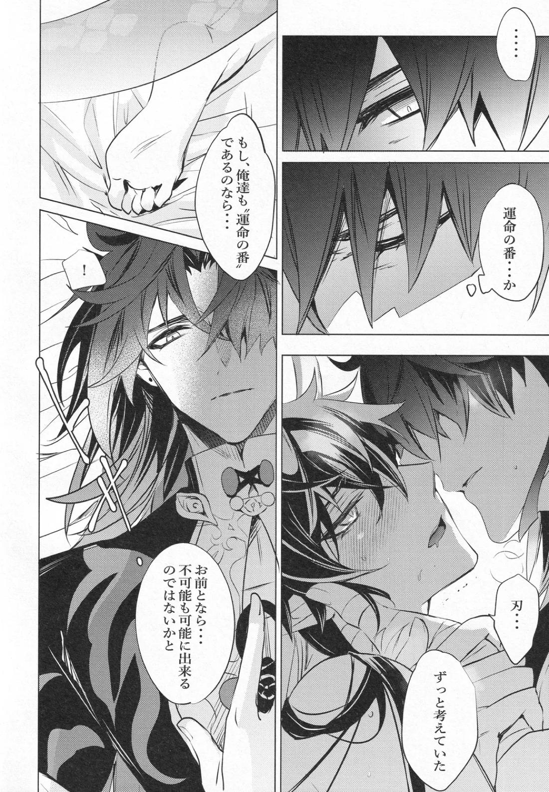 往生の本懐【崩壊スターレイル/刃丹】 page 59