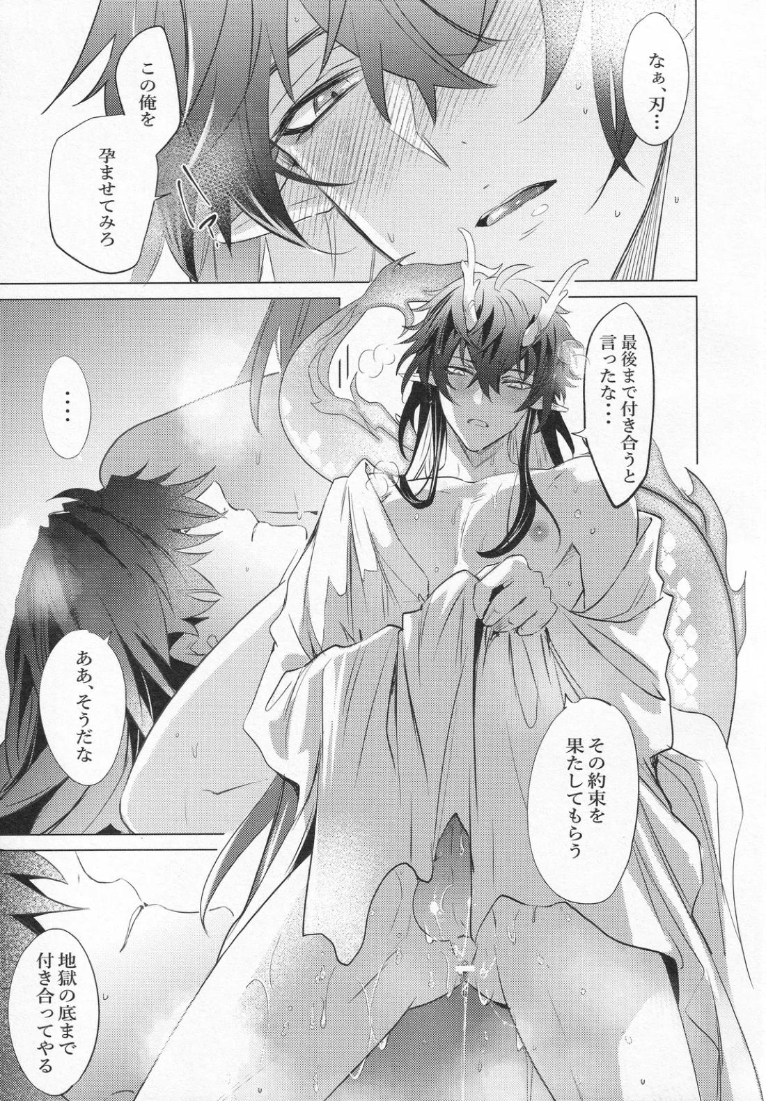 往生の本懐【崩壊スターレイル/刃丹】 page 60