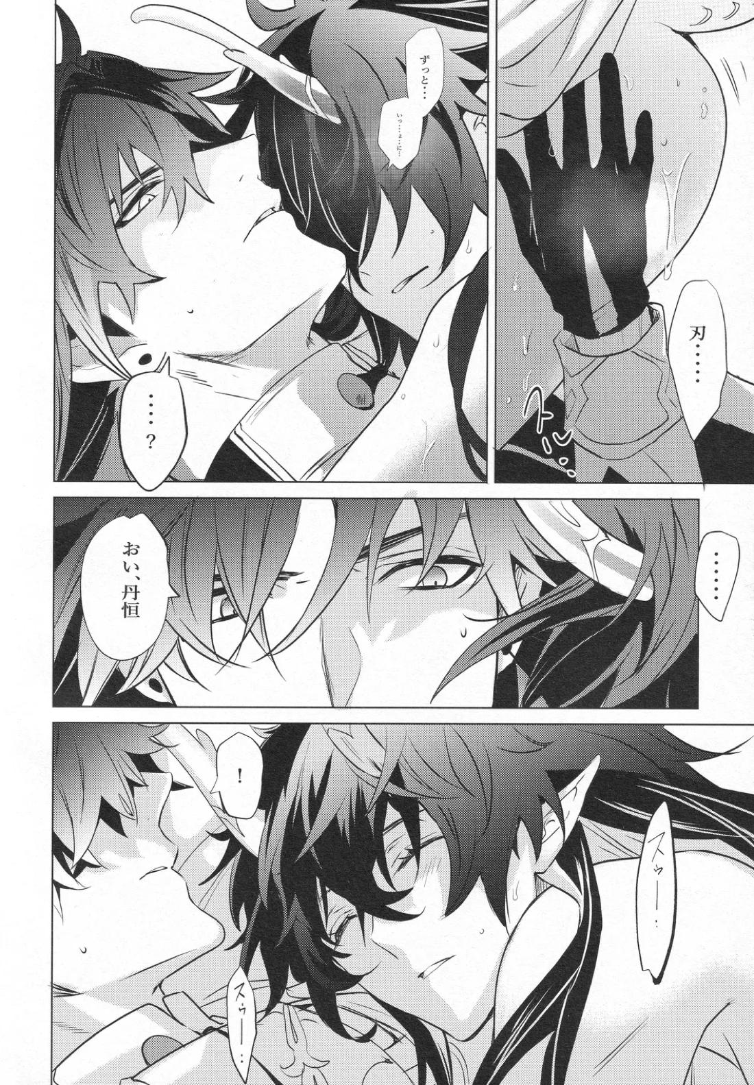 往生の本懐【崩壊スターレイル/刃丹】 page 61
