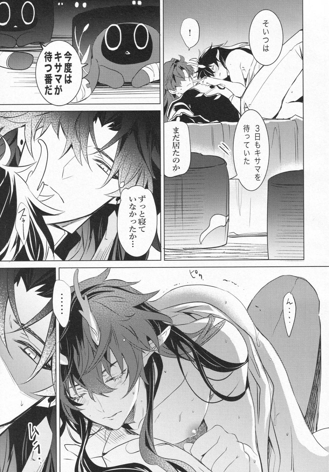 往生の本懐【崩壊スターレイル/刃丹】 page 62