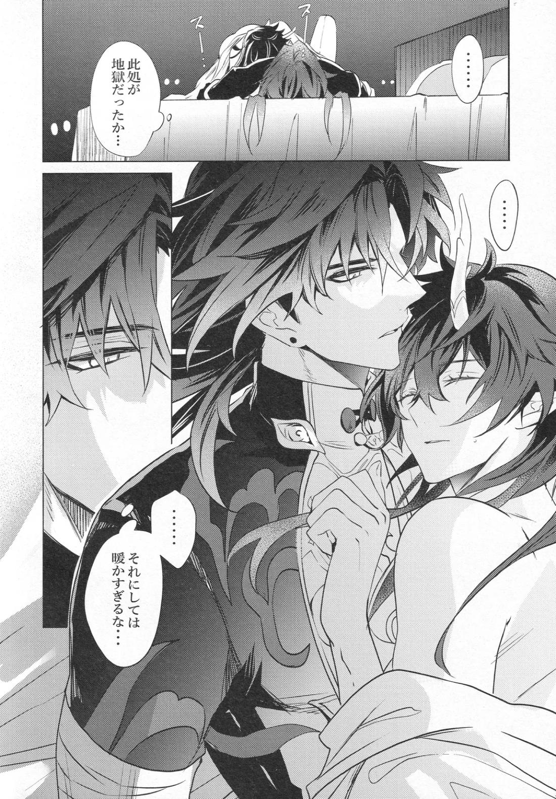 往生の本懐【崩壊スターレイル/刃丹】 page 63