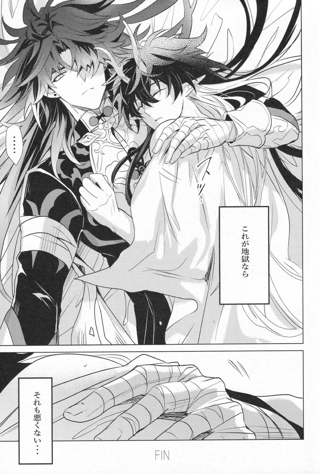 往生の本懐【崩壊スターレイル/刃丹】 page 64