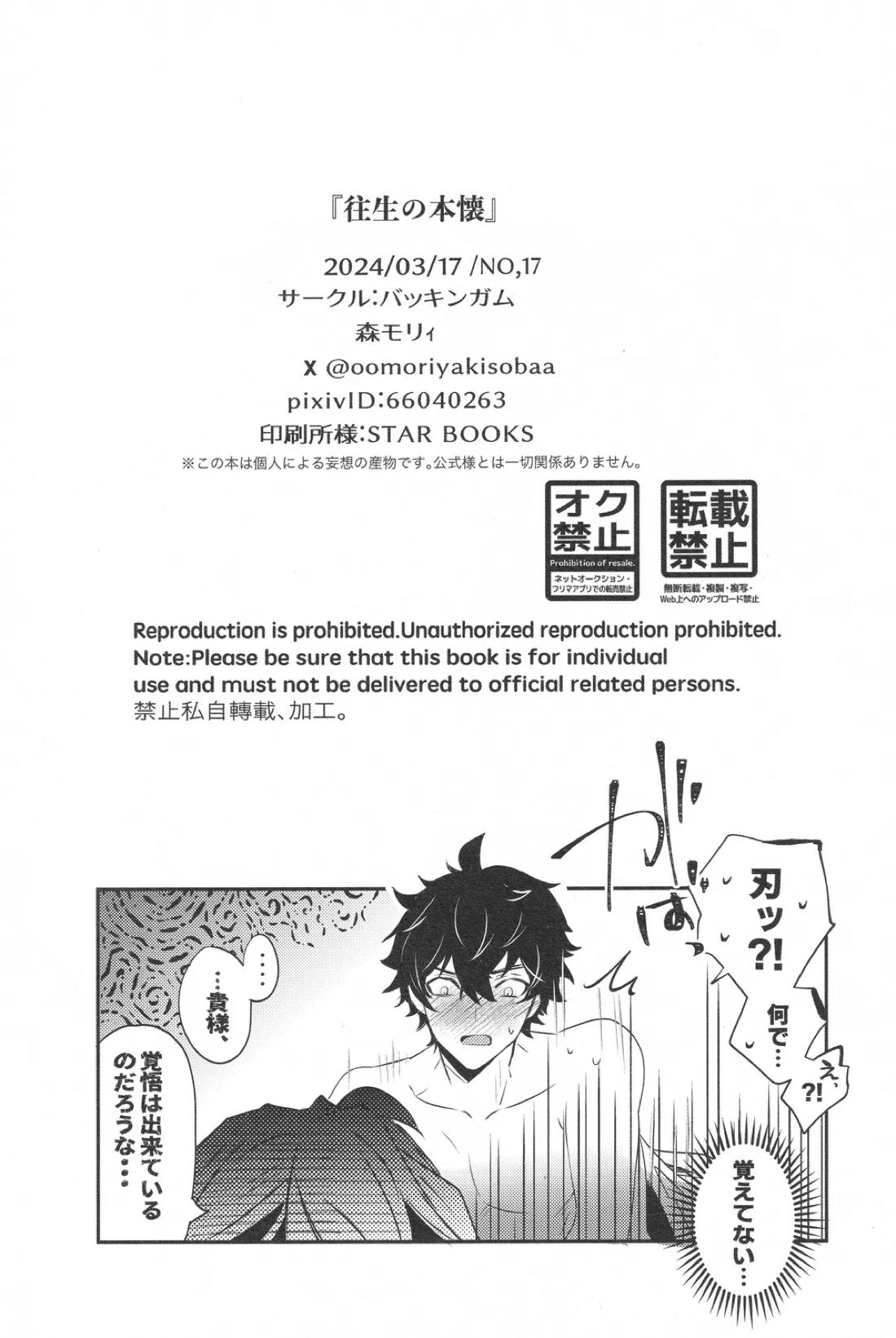 往生の本懐【崩壊スターレイル/刃丹】 page 65