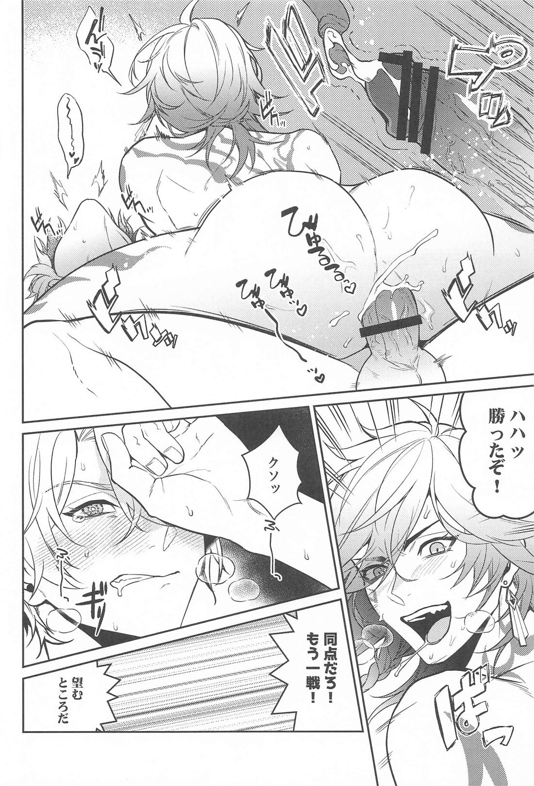 ファイモスがSEX BATTLEする本【崩壊スターレイル/ファイモス】 page 13