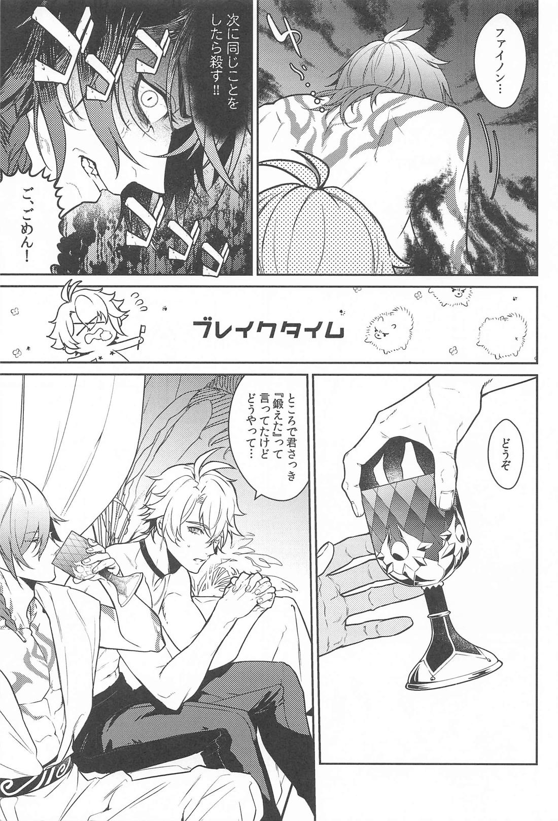 ファイモスがSEX BATTLEする本【崩壊スターレイル/ファイモス】 page 18
