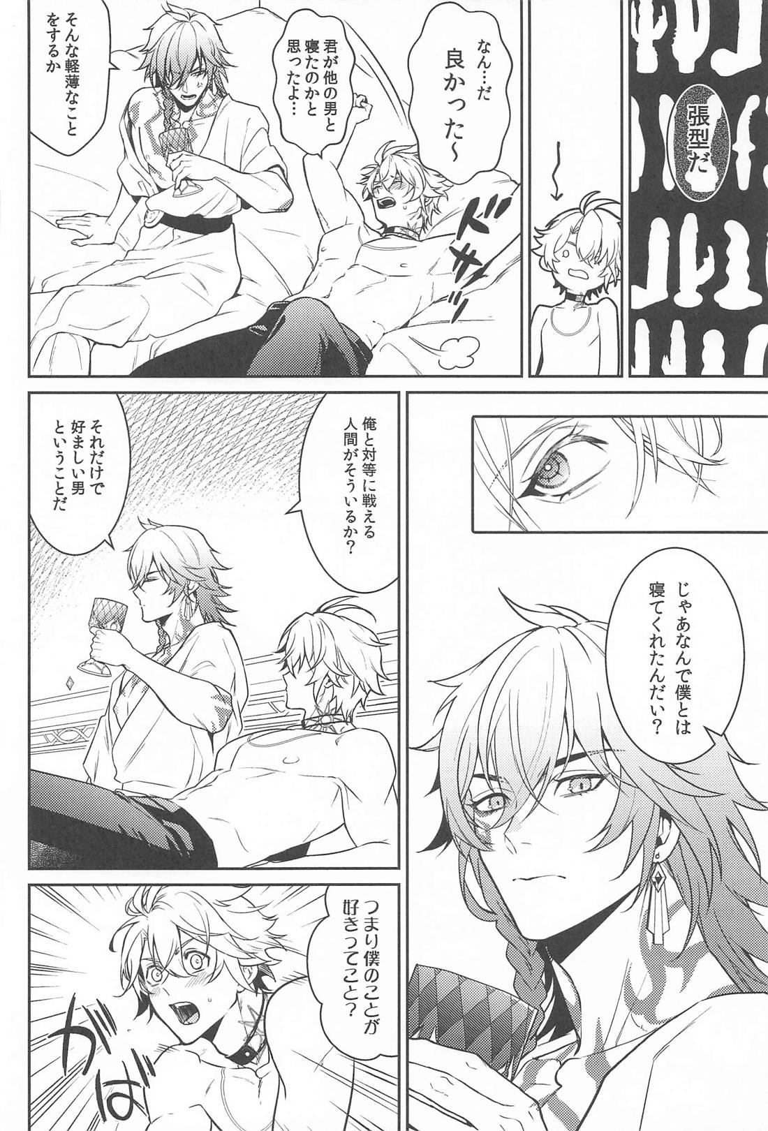 ファイモスがSEX BATTLEする本【崩壊スターレイル/ファイモス】 page 19