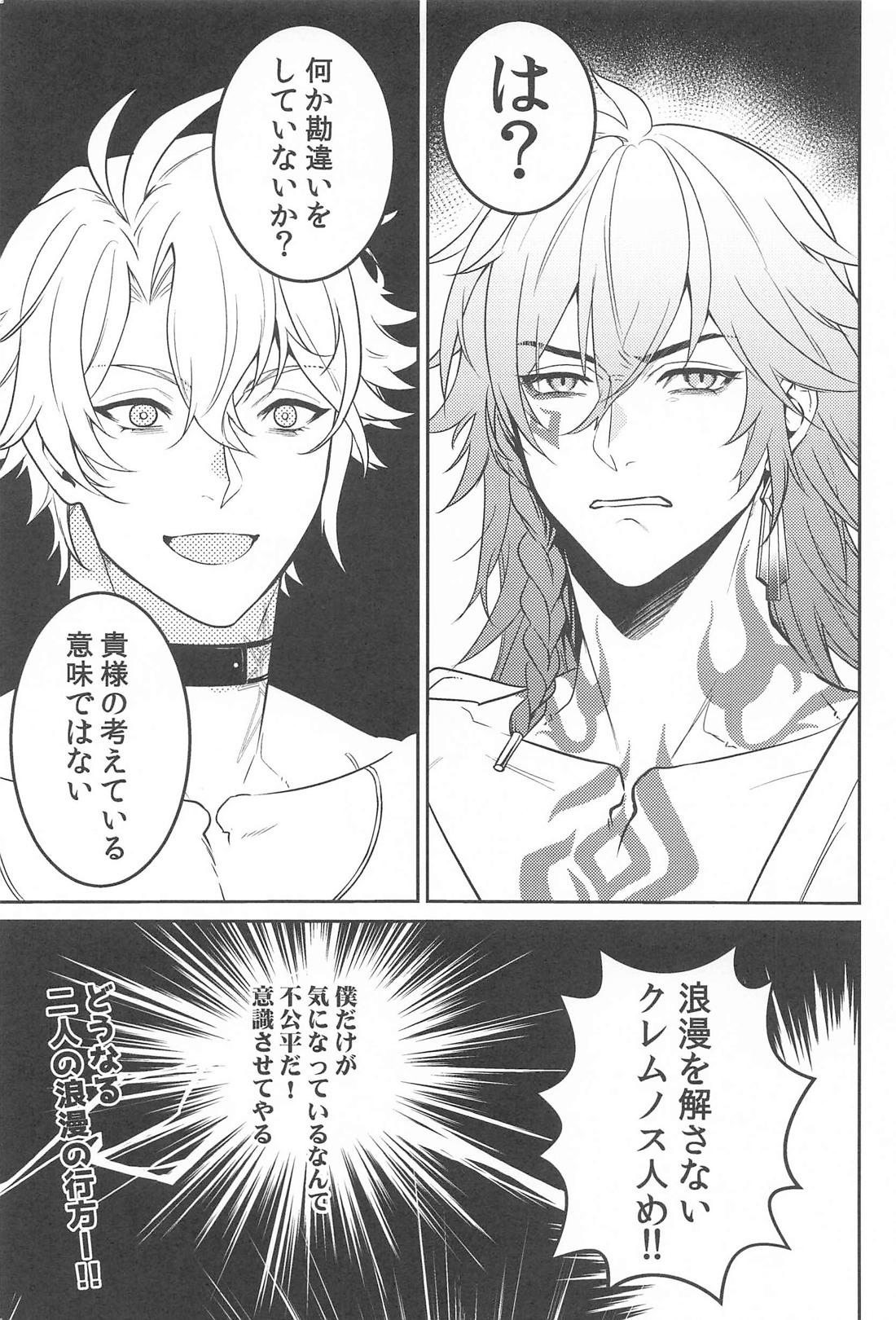 ファイモスがSEX BATTLEする本【崩壊スターレイル/ファイモス】 page 20
