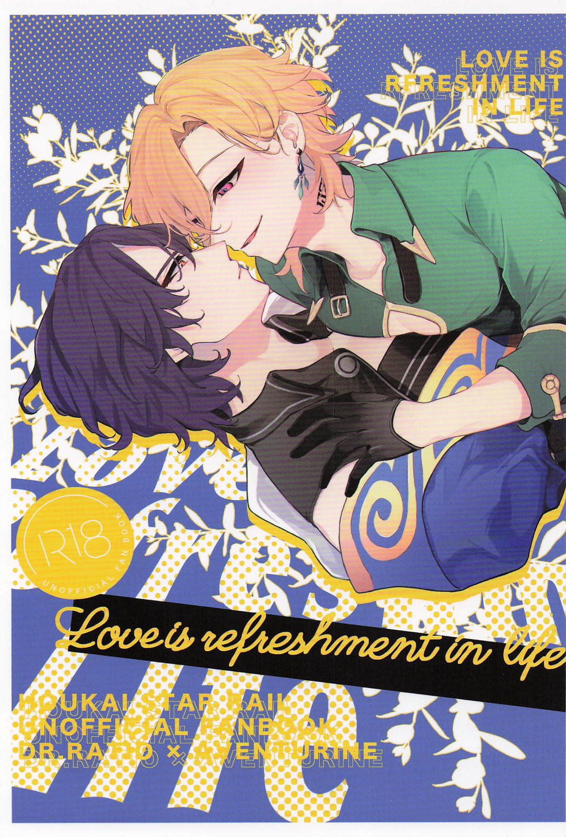 BL manga "Love is refreshment in life【崩壊スターレイル/レイチュリ】" cover image