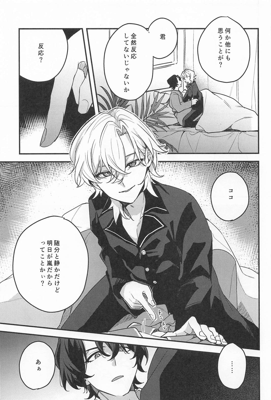 Love is refreshment in life【崩壊スターレイル/レイチュリ】 page 11
