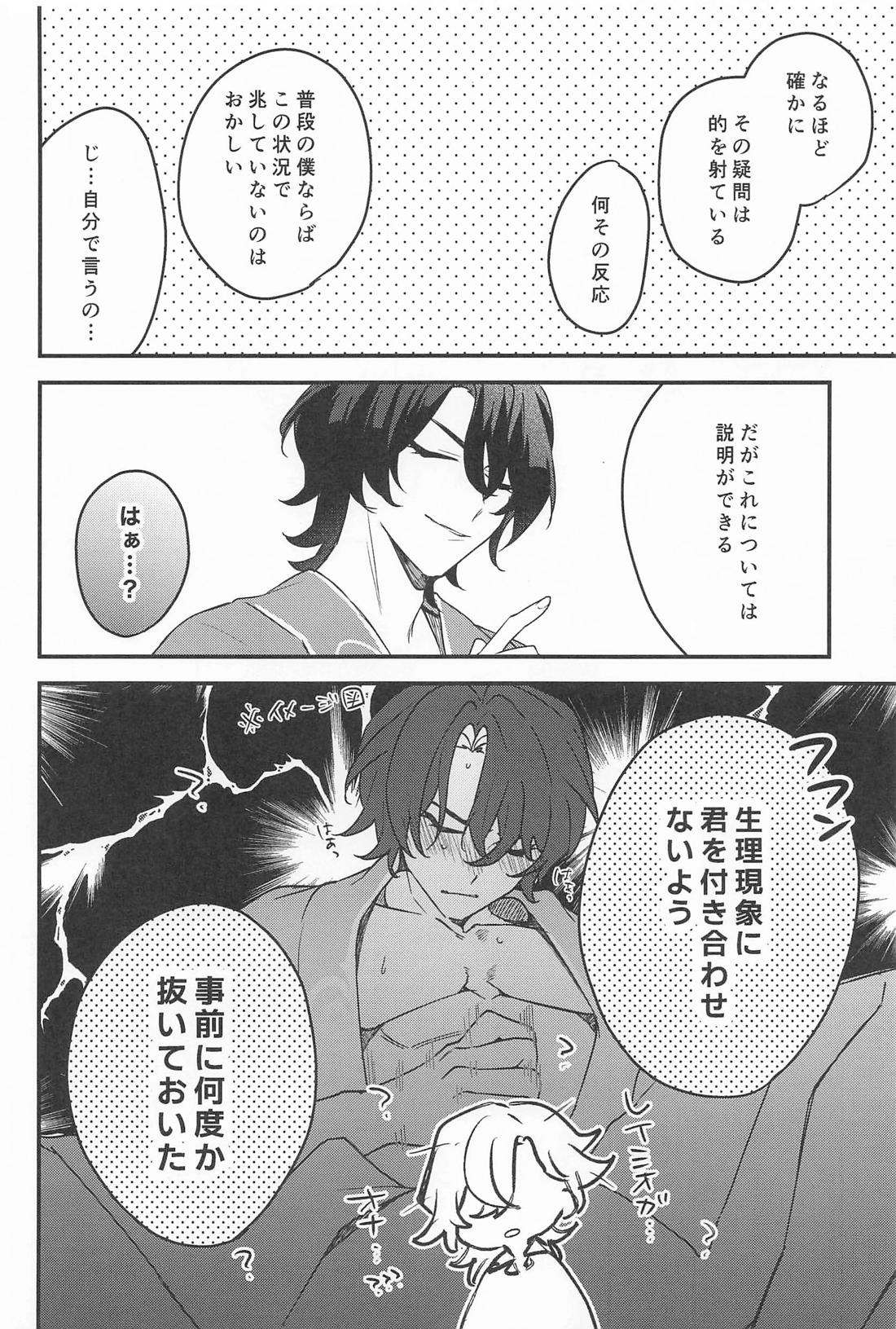 Love is refreshment in life【崩壊スターレイル/レイチュリ】 page 12