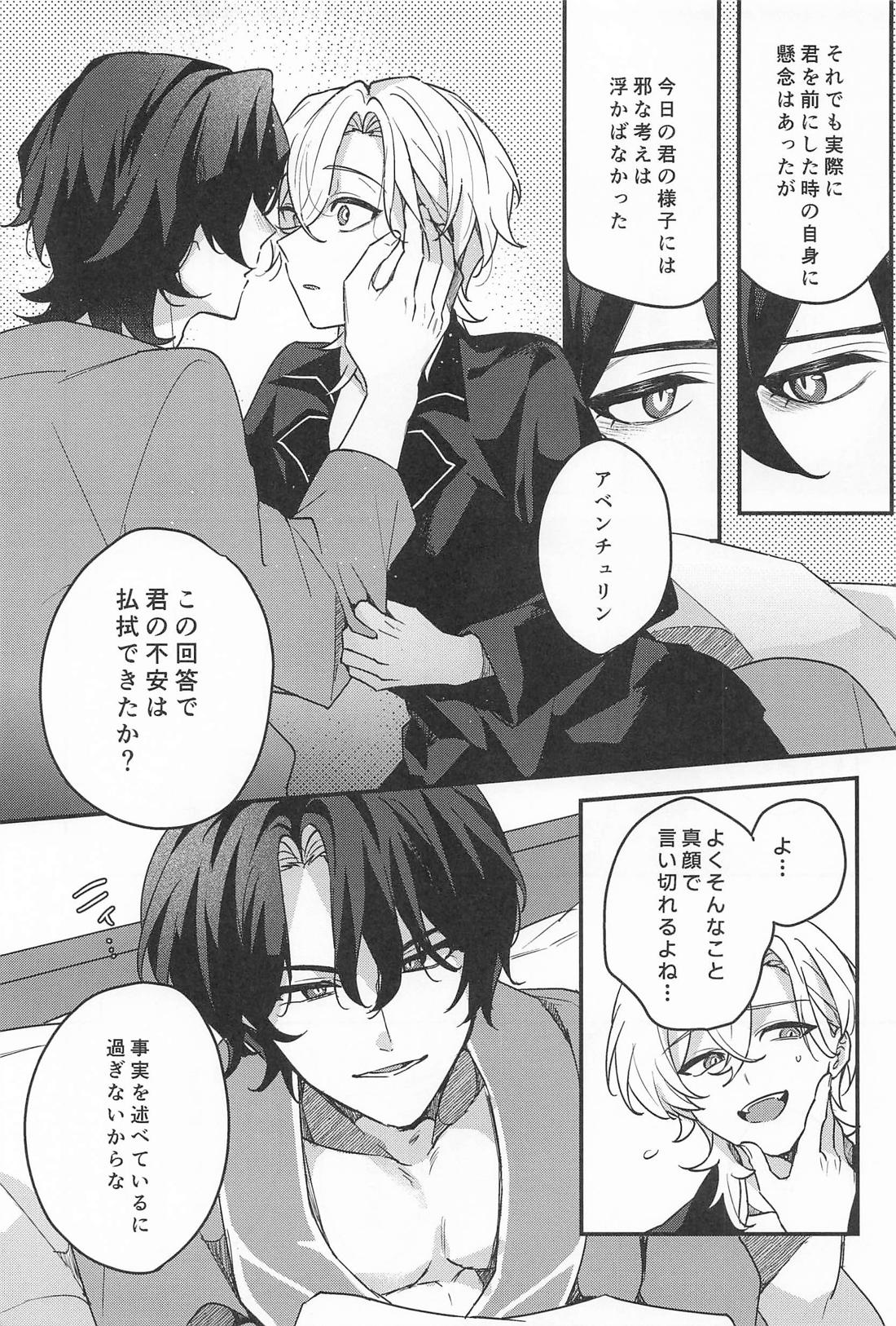 Love is refreshment in life【崩壊スターレイル/レイチュリ】 page 13