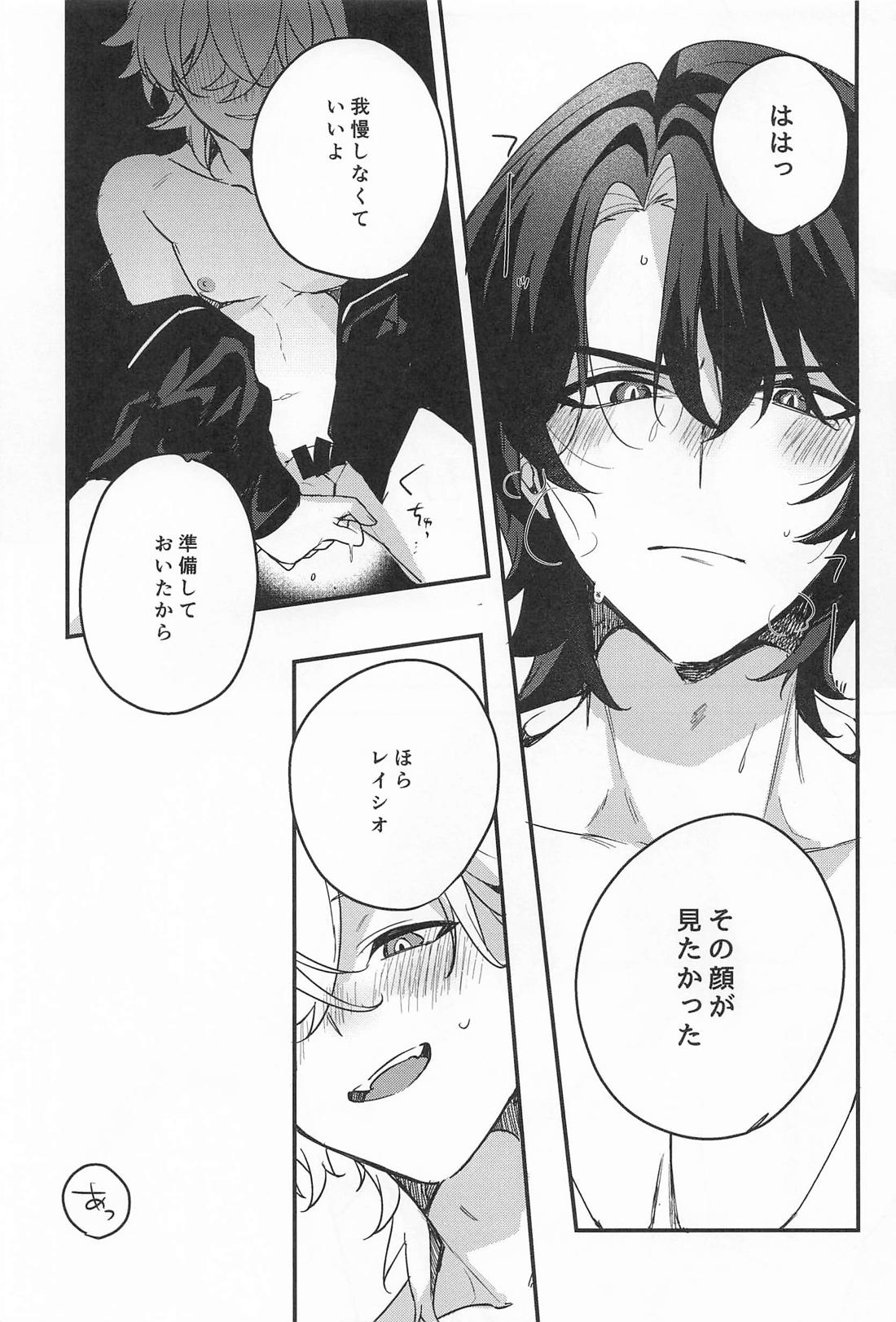 Love is refreshment in life【崩壊スターレイル/レイチュリ】 page 17
