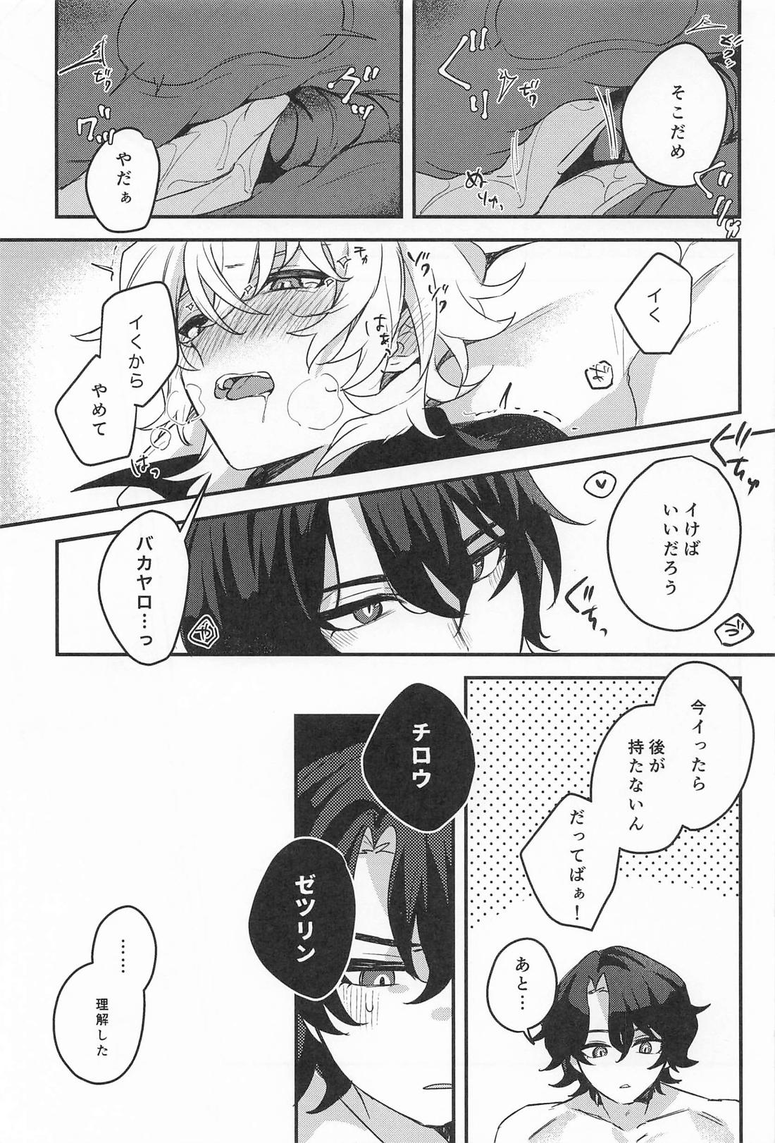 Love is refreshment in life【崩壊スターレイル/レイチュリ】 page 19