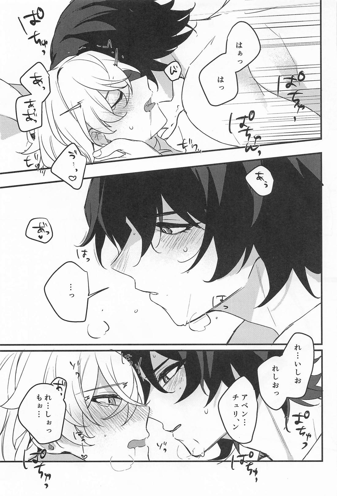 Love is refreshment in life【崩壊スターレイル/レイチュリ】 page 21