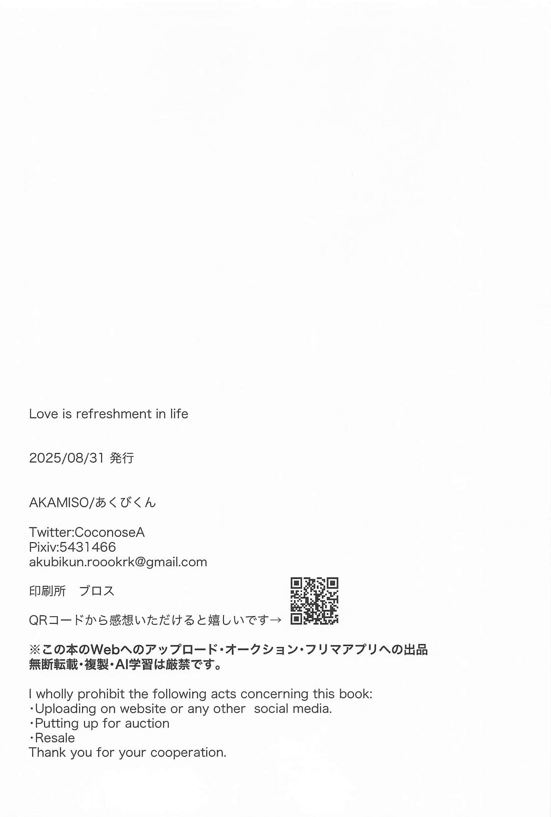 Love is refreshment in life【崩壊スターレイル/レイチュリ】 page 24