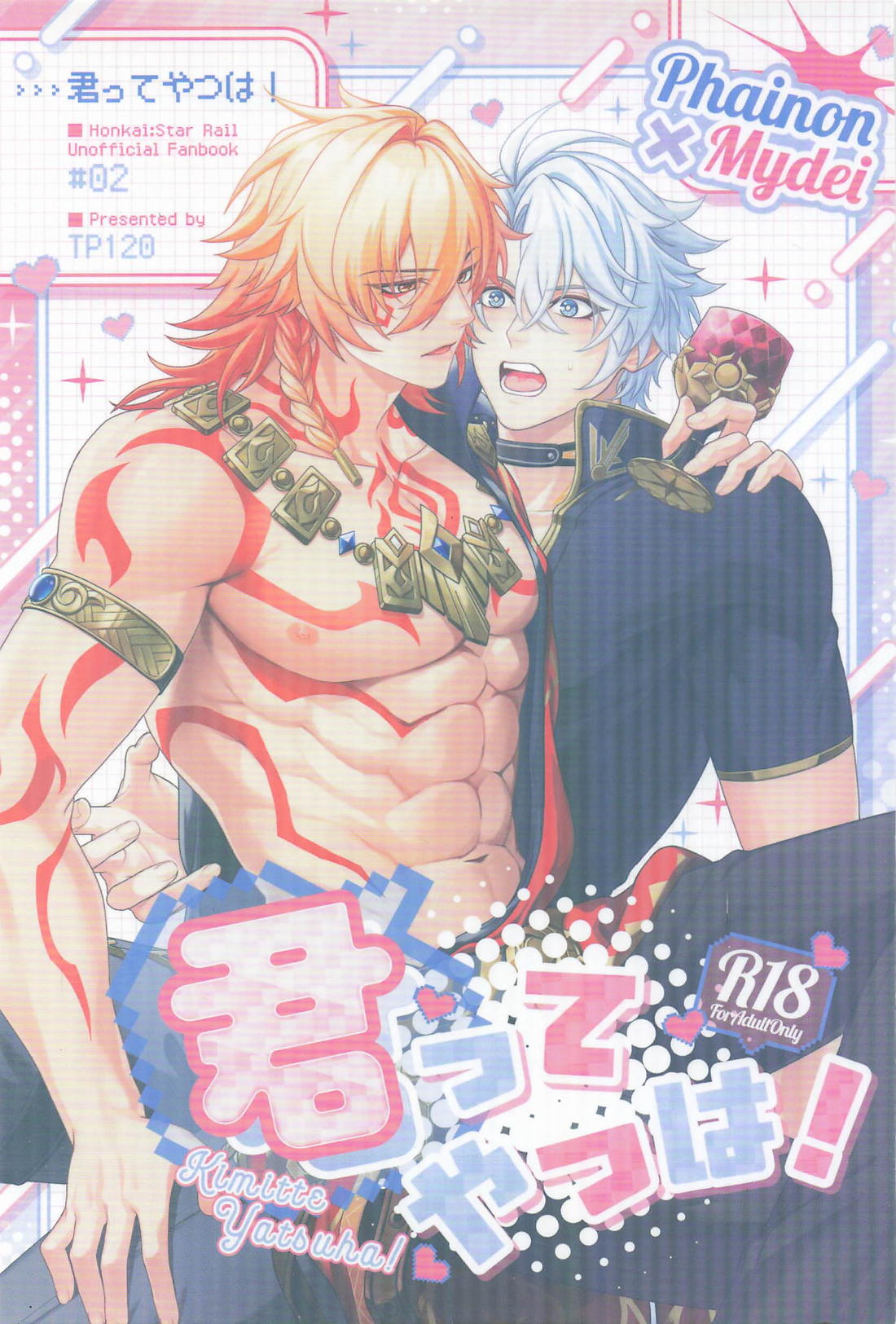 Recommended BL manga "君ってやつは！【崩壊スターレイル/ファイモス】" cover image