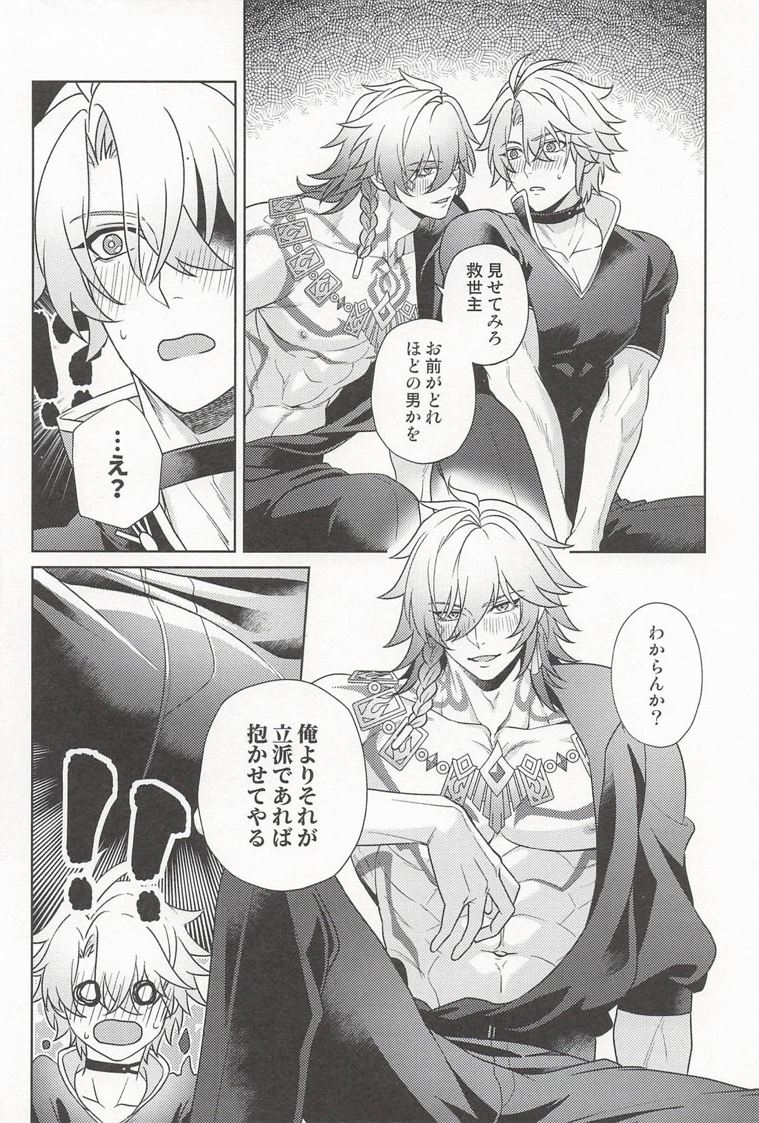 君ってやつは！【崩壊スターレイル/ファイモス】 page 11