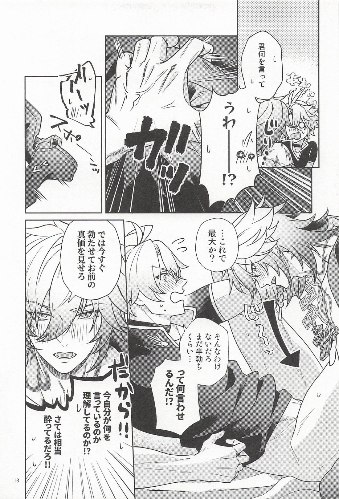 君ってやつは！【崩壊スターレイル/ファイモス】 page 12