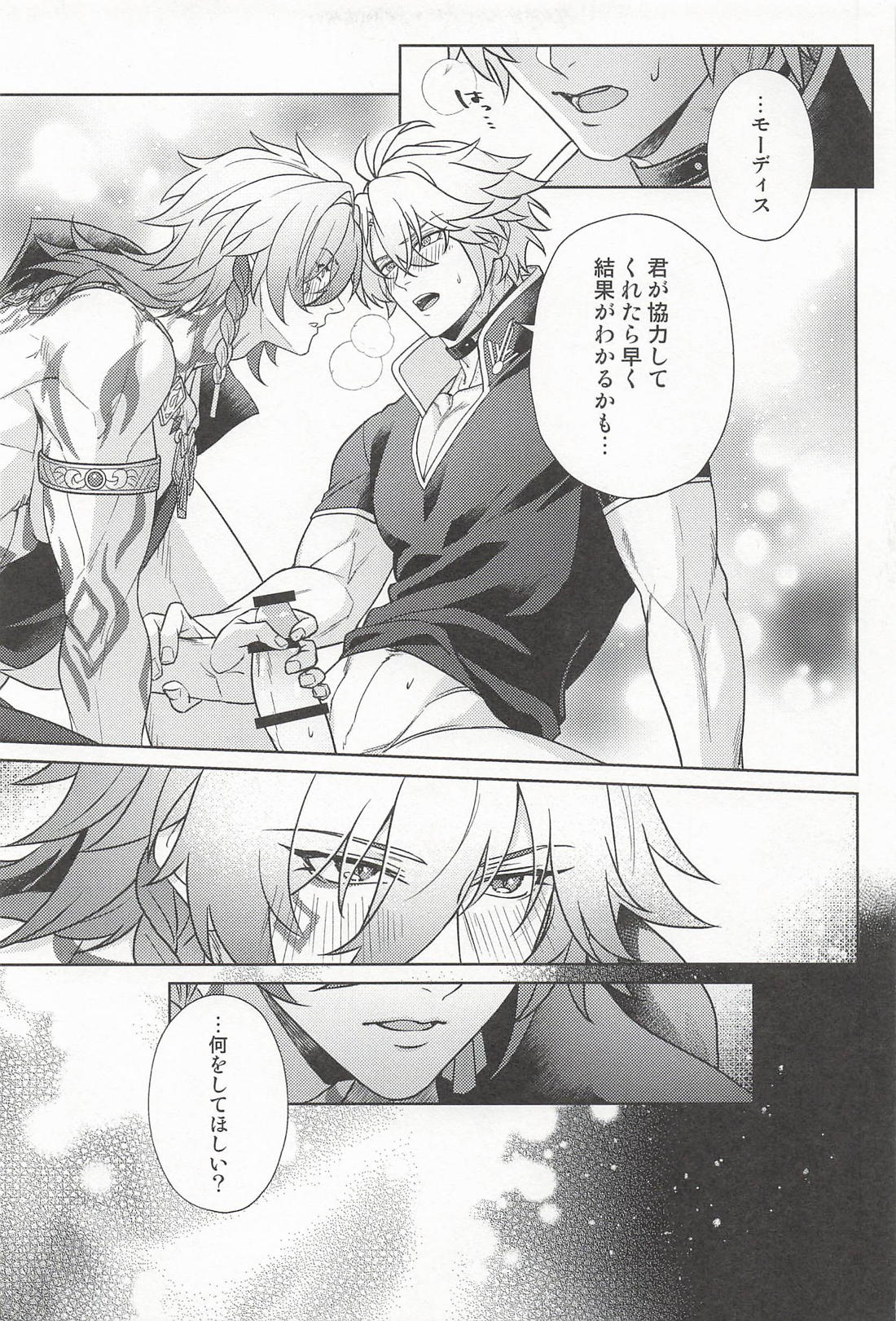 君ってやつは！【崩壊スターレイル/ファイモス】 page 14