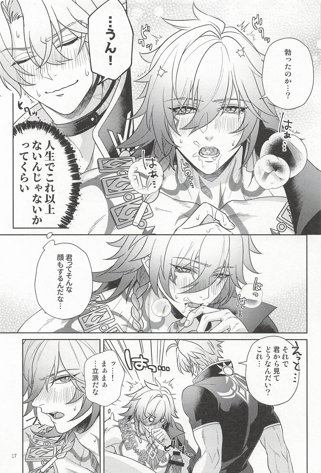 君ってやつは！【崩壊スターレイル/ファイモス】 page 16