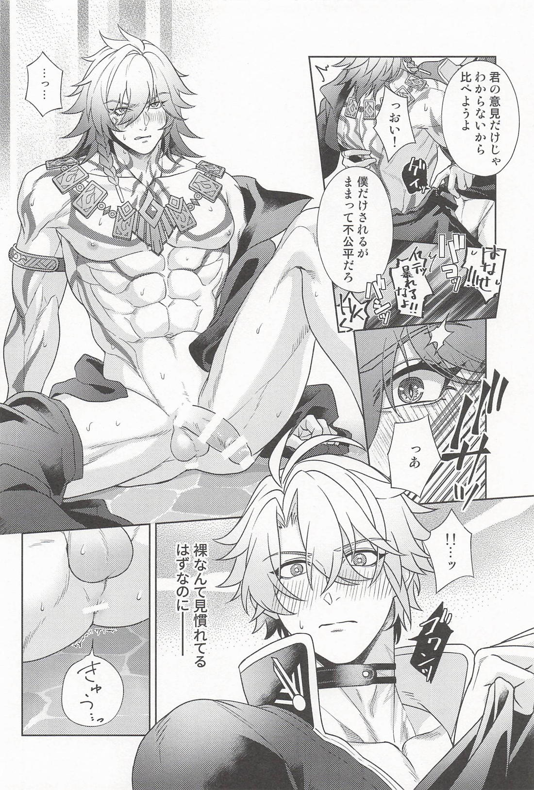 君ってやつは！【崩壊スターレイル/ファイモス】 page 17