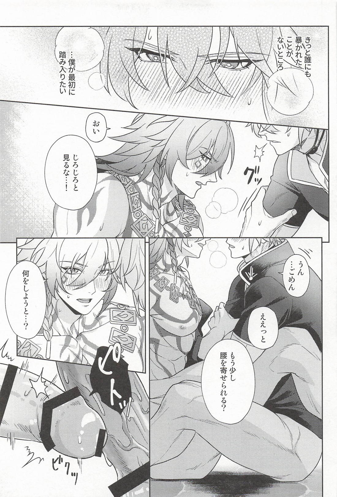 君ってやつは！【崩壊スターレイル/ファイモス】 page 18