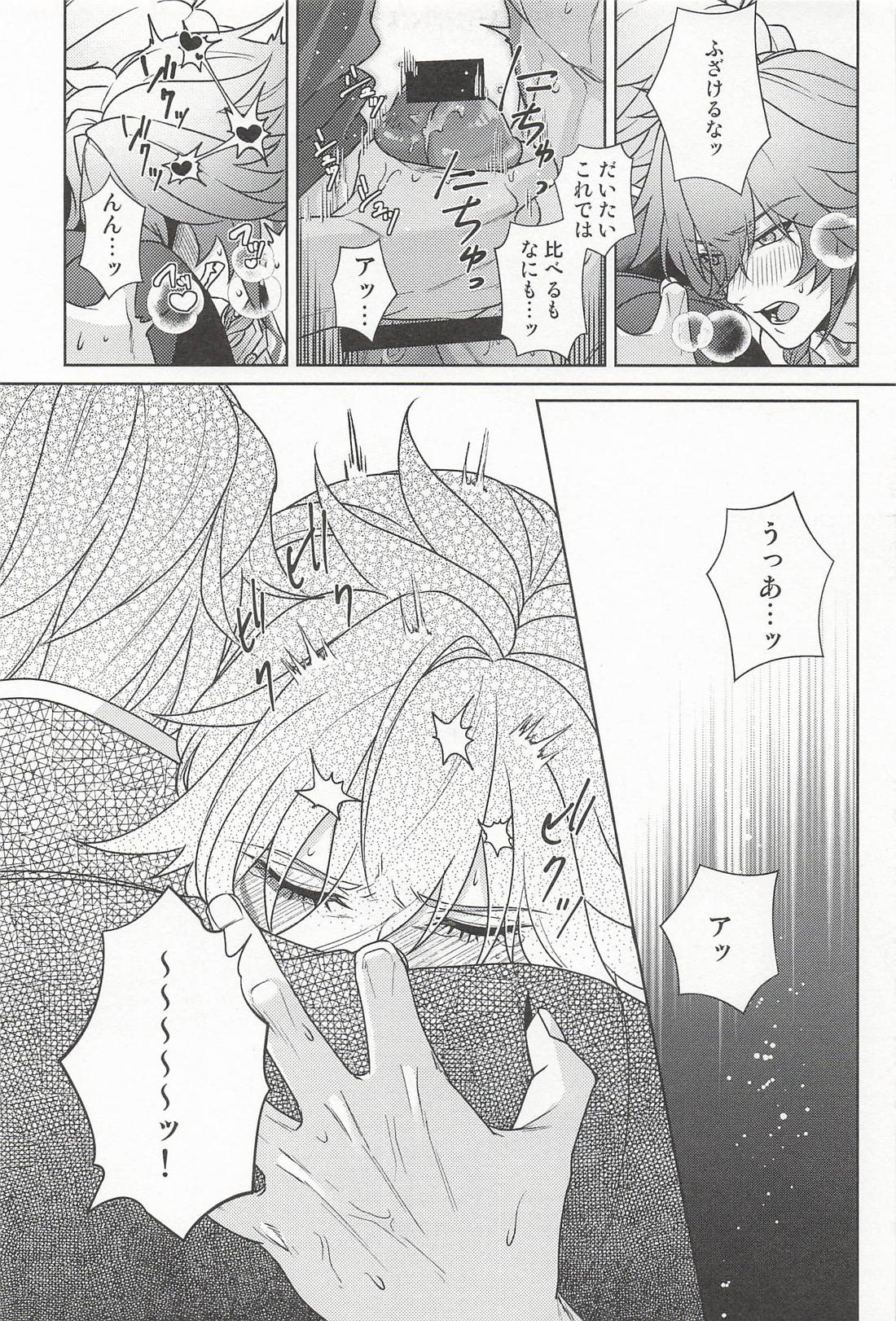 君ってやつは！【崩壊スターレイル/ファイモス】 page 20
