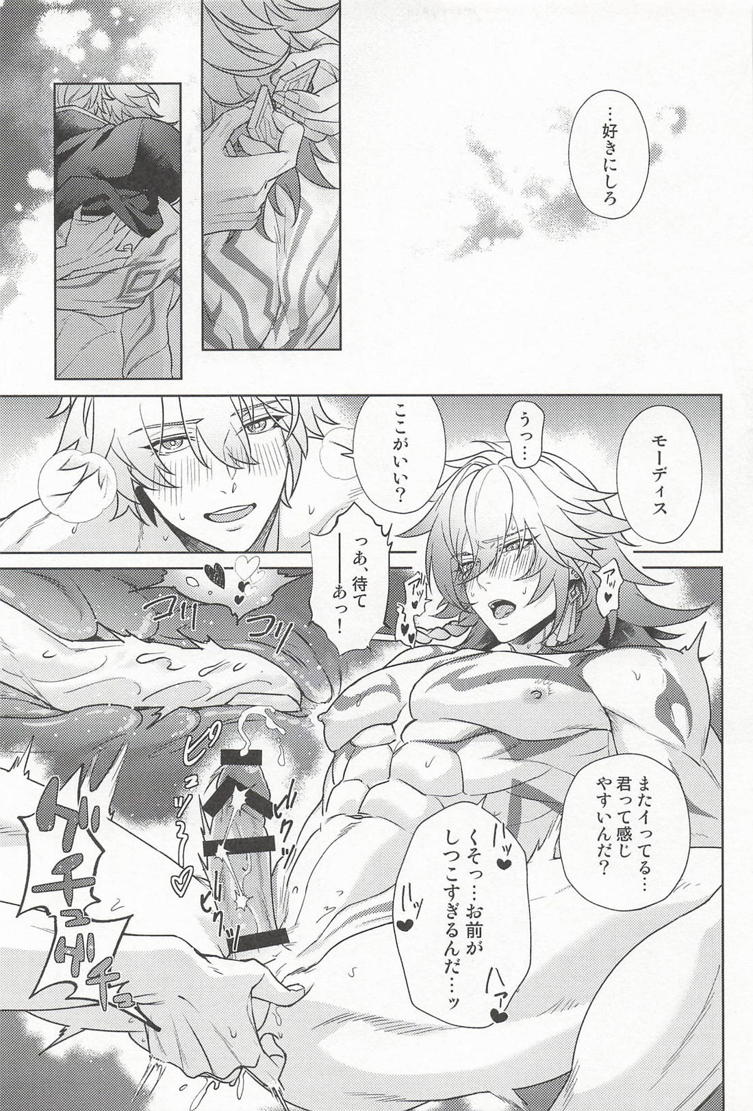 君ってやつは！【崩壊スターレイル/ファイモス】 page 22