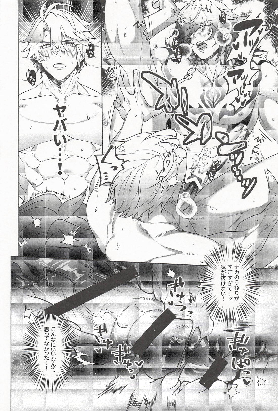 君ってやつは！【崩壊スターレイル/ファイモス】 page 25