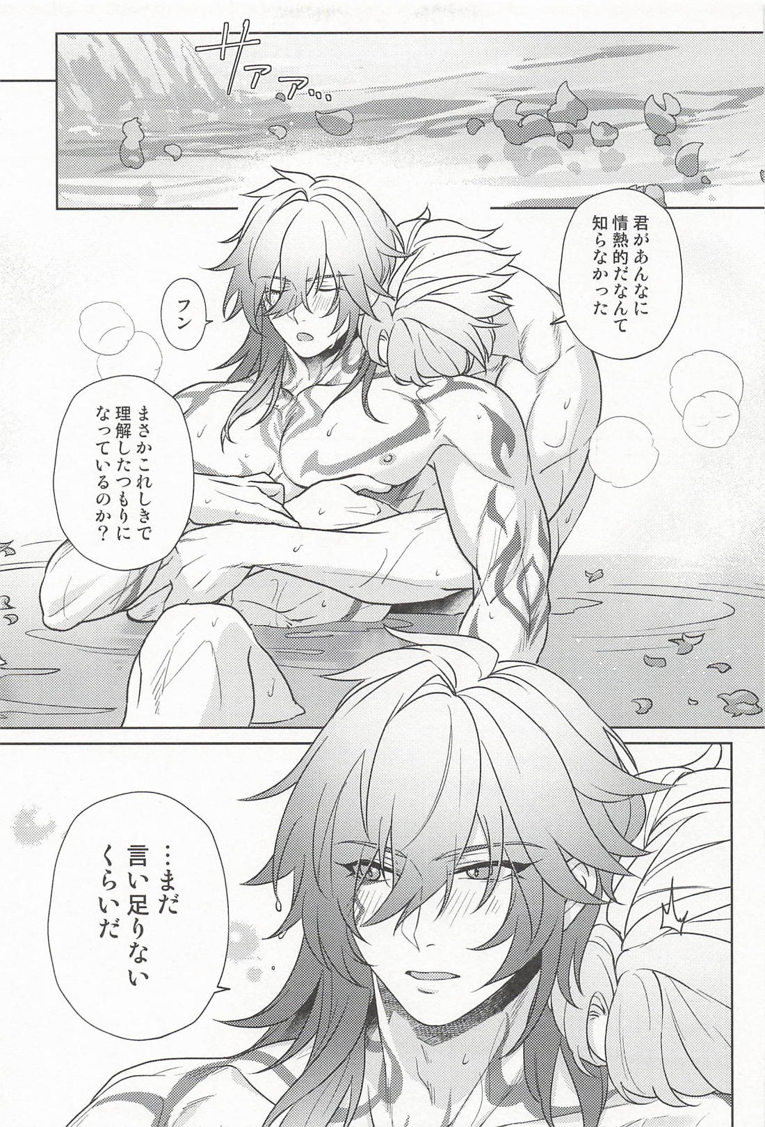 君ってやつは！【崩壊スターレイル/ファイモス】 page 30