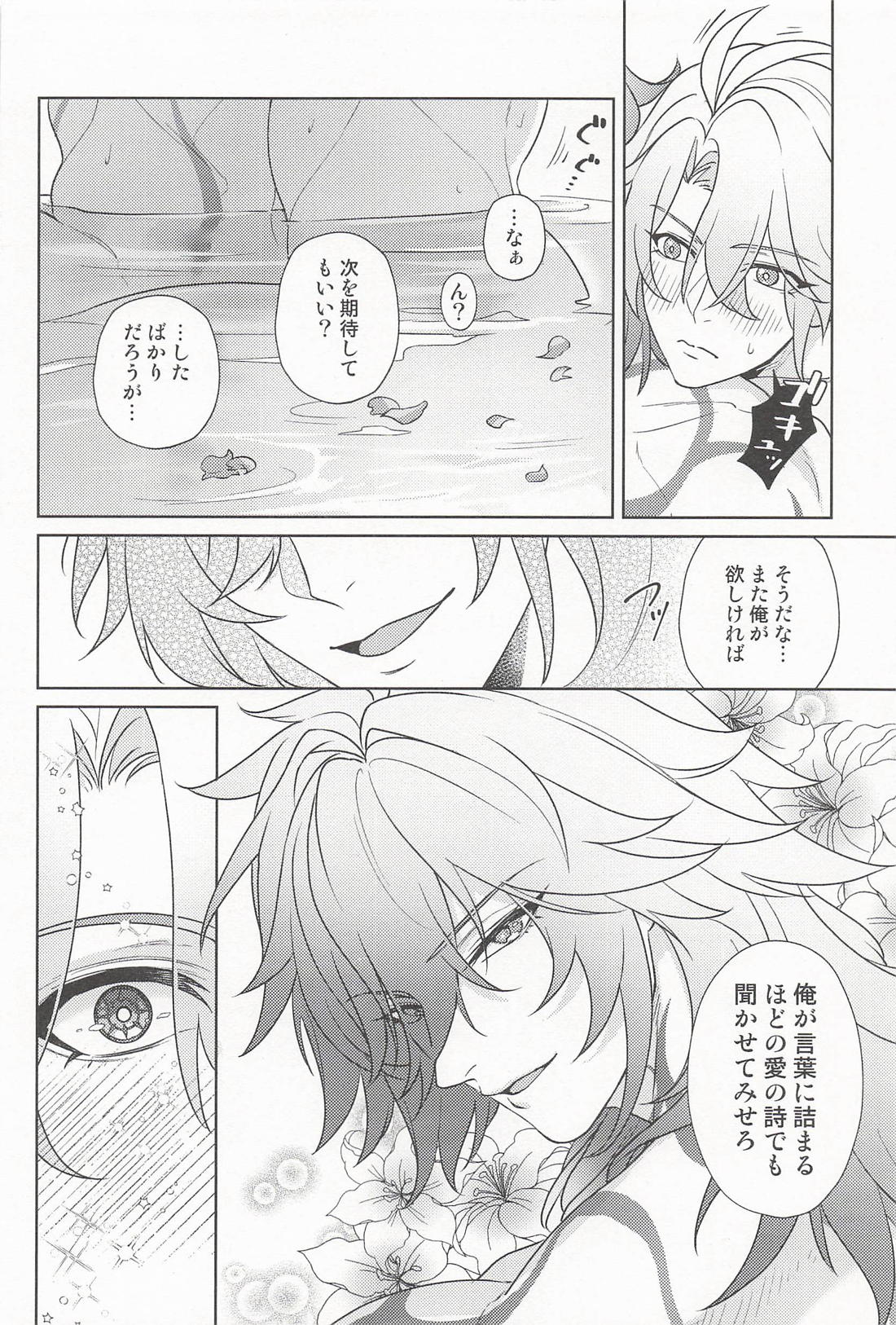 君ってやつは！【崩壊スターレイル/ファイモス】 page 31