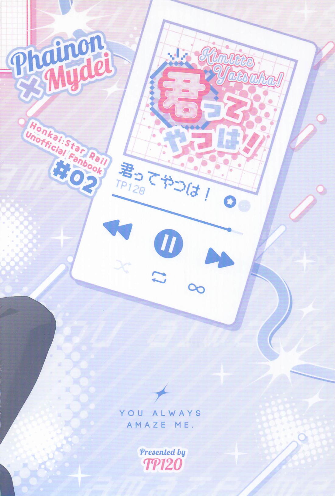 君ってやつは！【崩壊スターレイル/ファイモス】 page 34