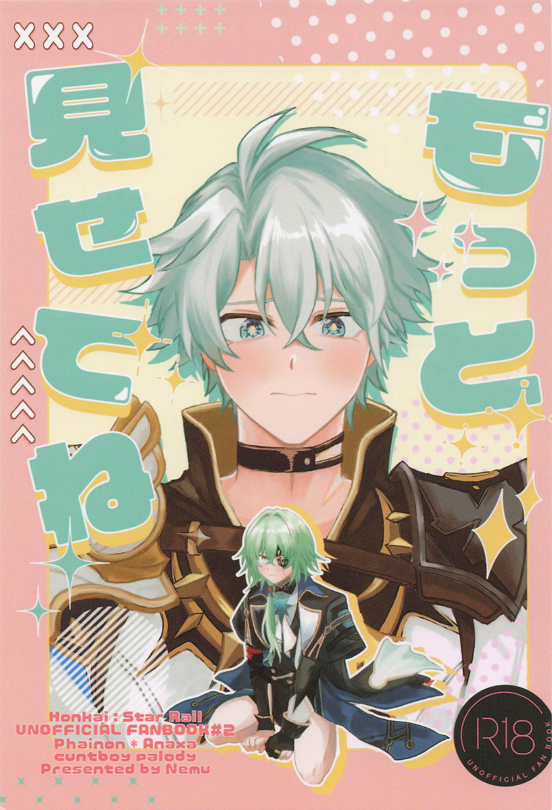 BL manga "もっと見せてね【崩壊スターレイル/ファイアナ】" cover image