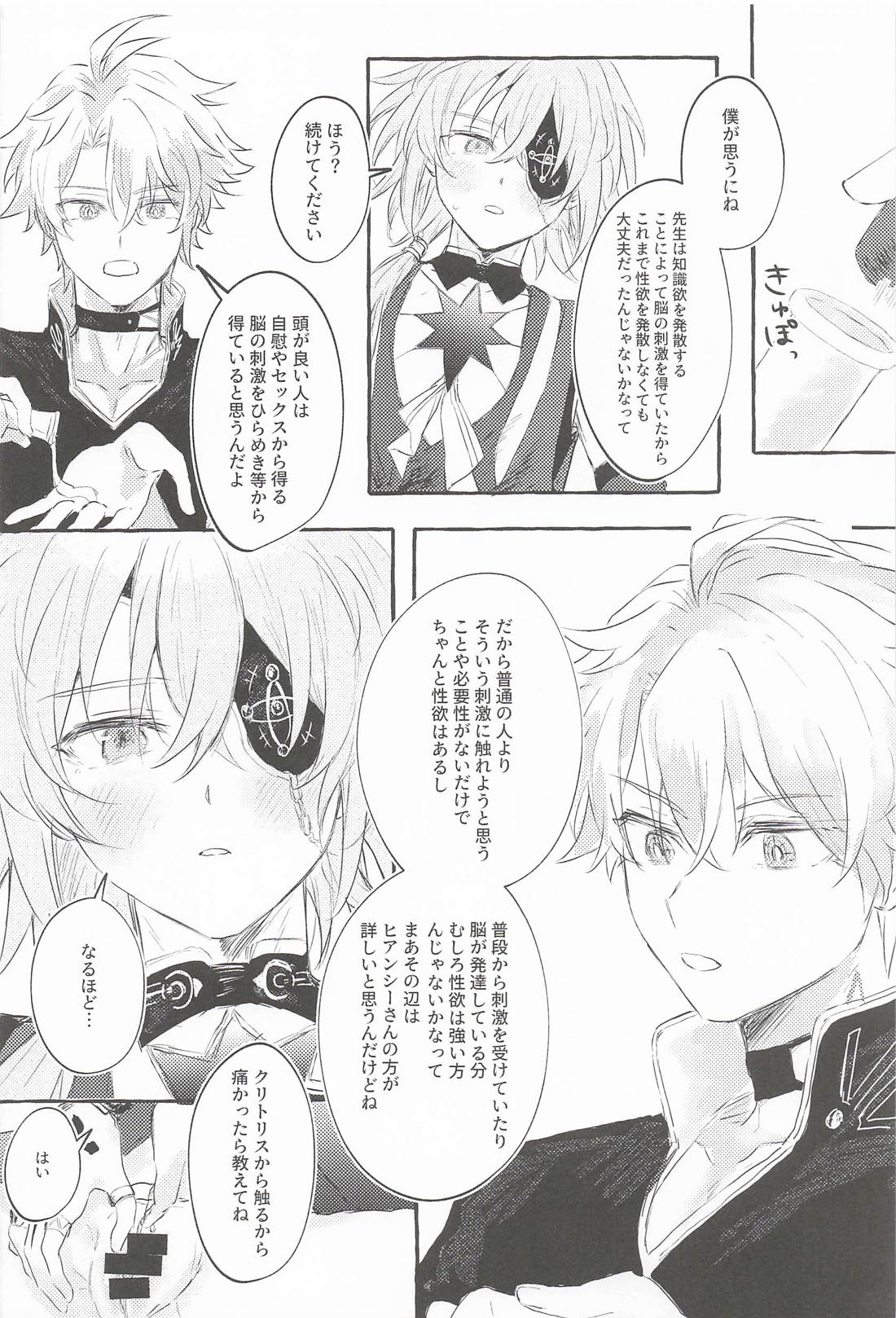 もっと見せてね【崩壊スターレイル/ファイアナ】 page 11