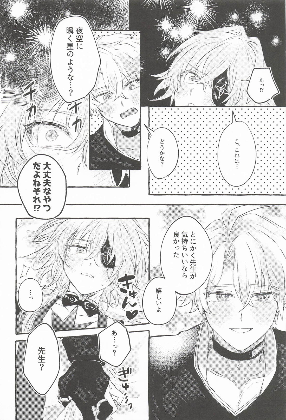 もっと見せてね【崩壊スターレイル/ファイアナ】 page 12