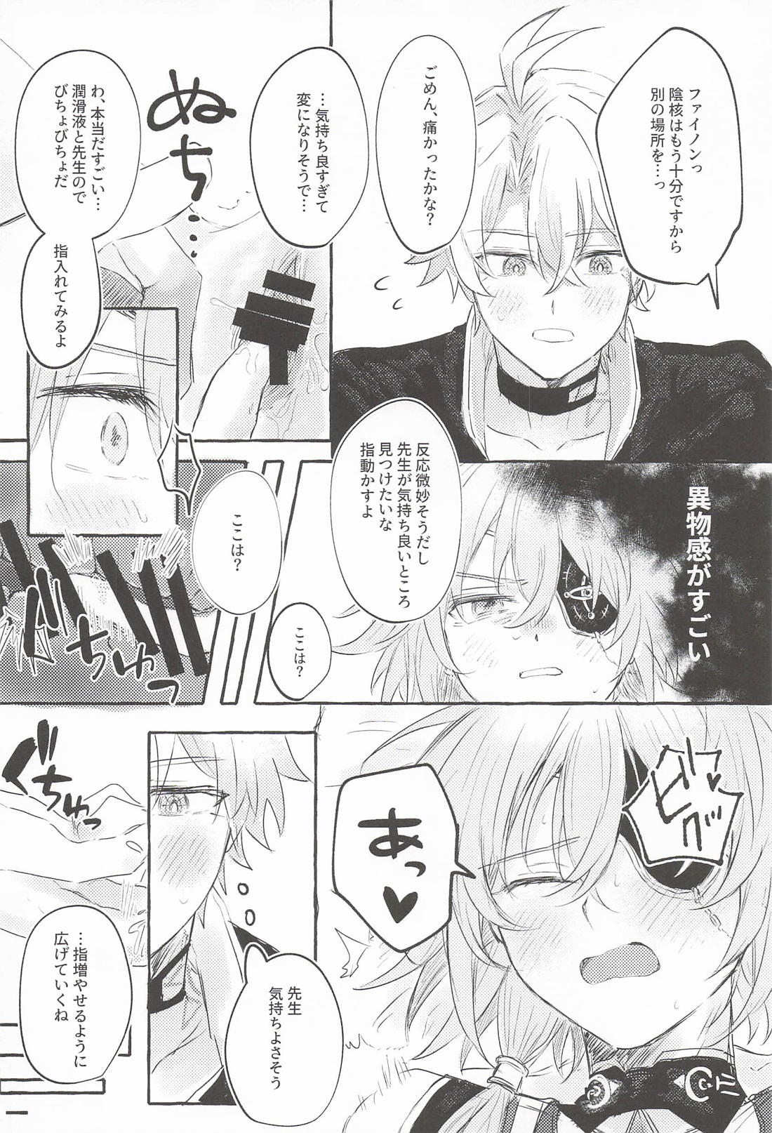 もっと見せてね【崩壊スターレイル/ファイアナ】 page 13