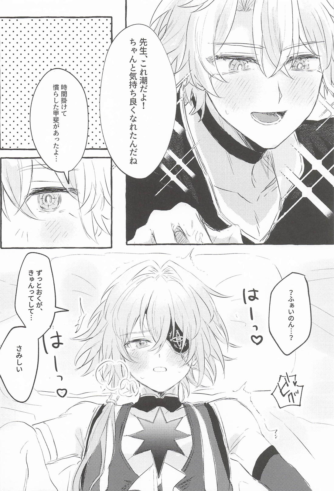 もっと見せてね【崩壊スターレイル/ファイアナ】 page 15