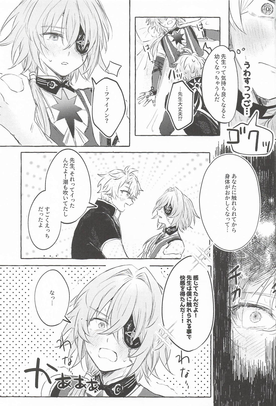 もっと見せてね【崩壊スターレイル/ファイアナ】 page 16