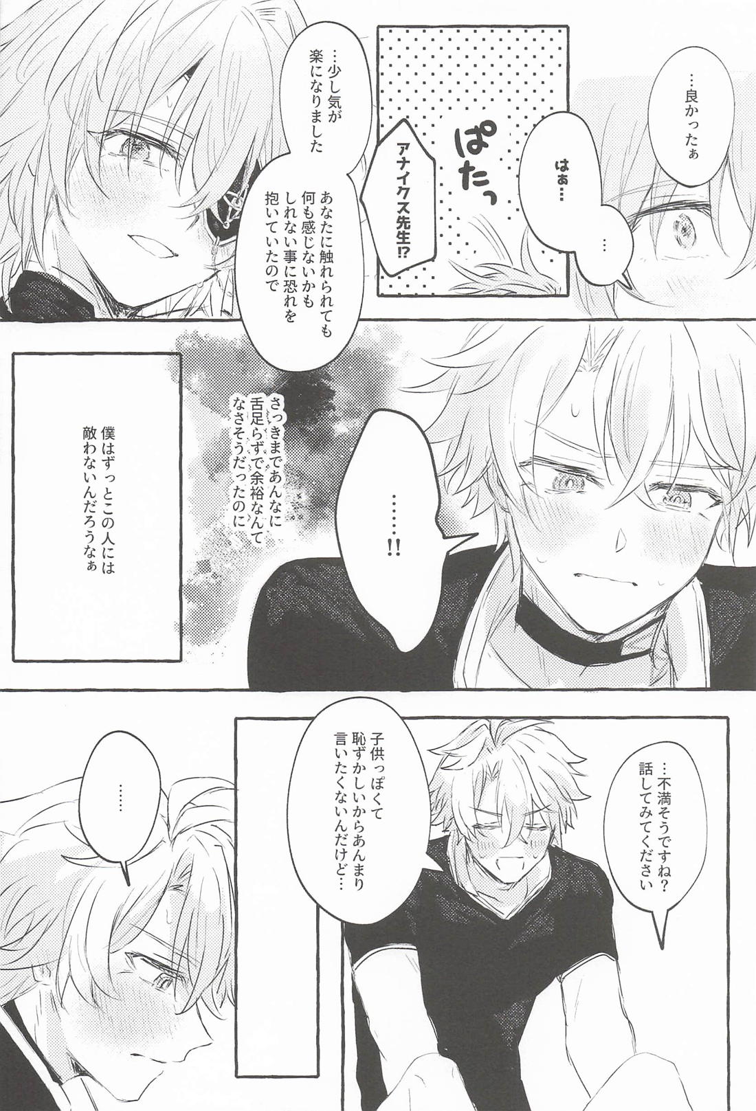 もっと見せてね【崩壊スターレイル/ファイアナ】 page 17