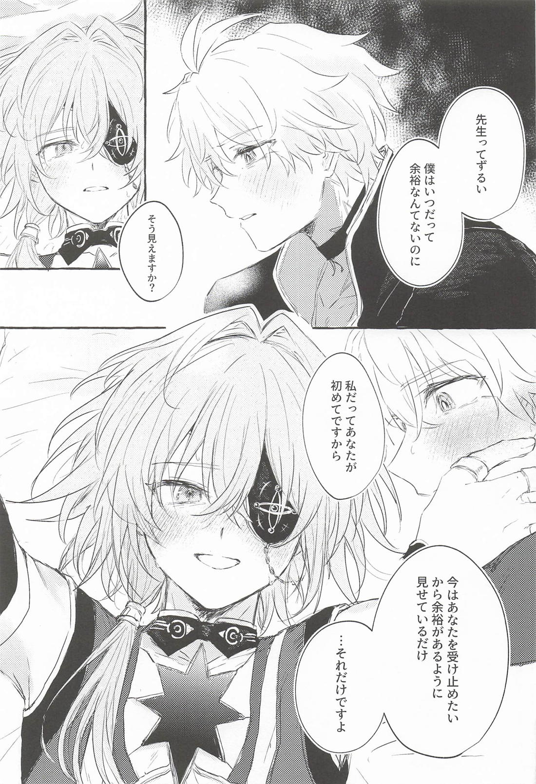 もっと見せてね【崩壊スターレイル/ファイアナ】 page 18