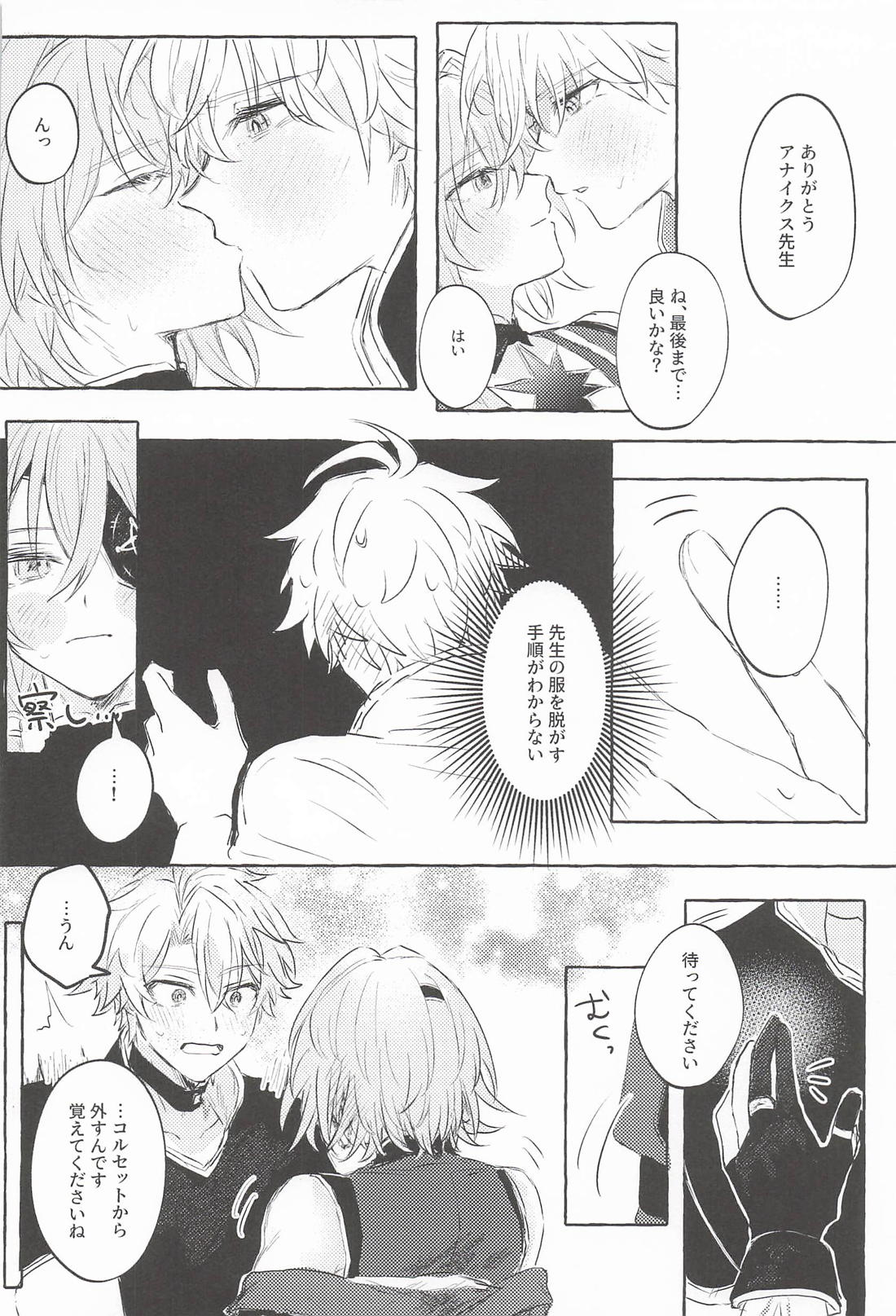 もっと見せてね【崩壊スターレイル/ファイアナ】 page 19