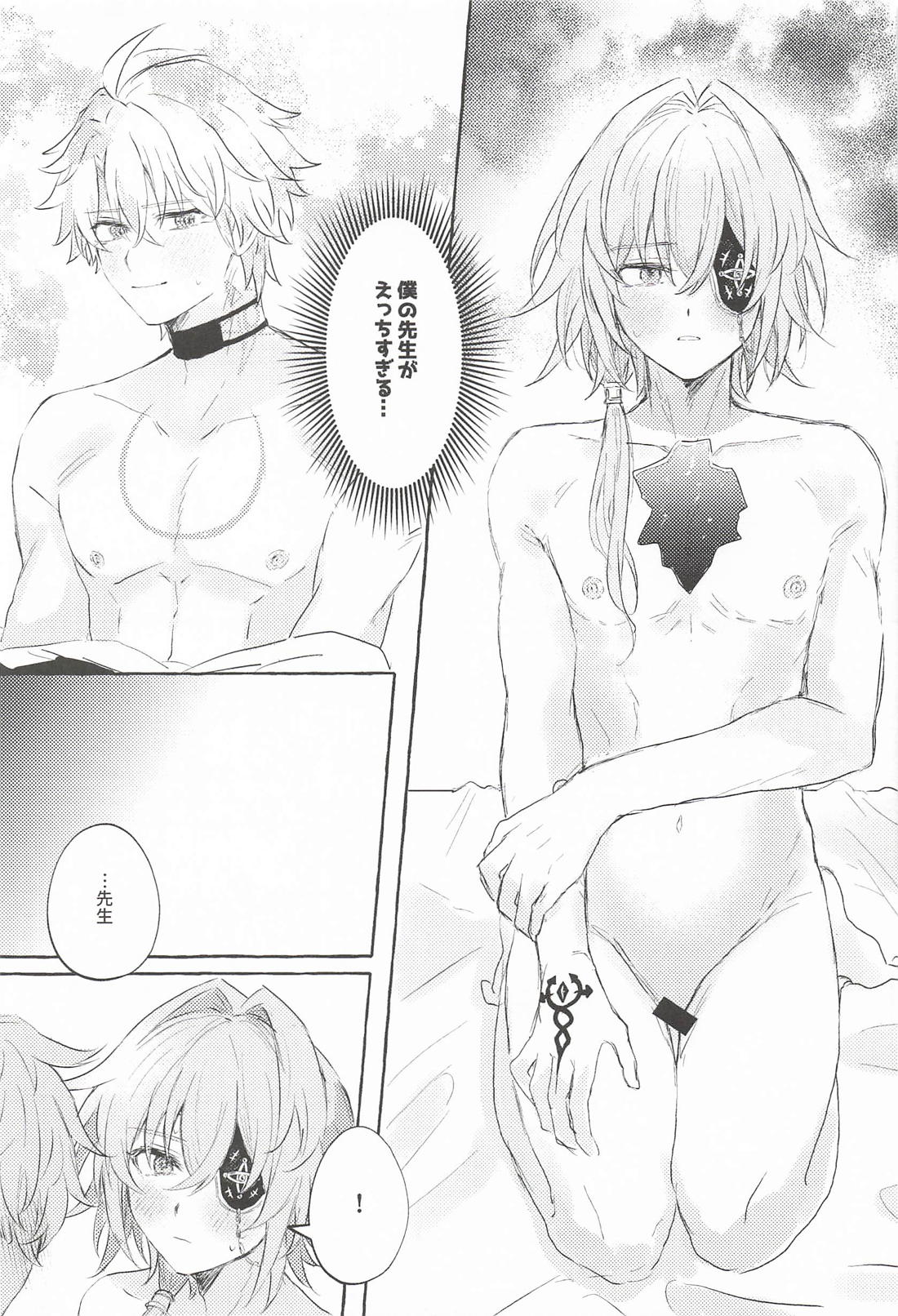 もっと見せてね【崩壊スターレイル/ファイアナ】 page 20
