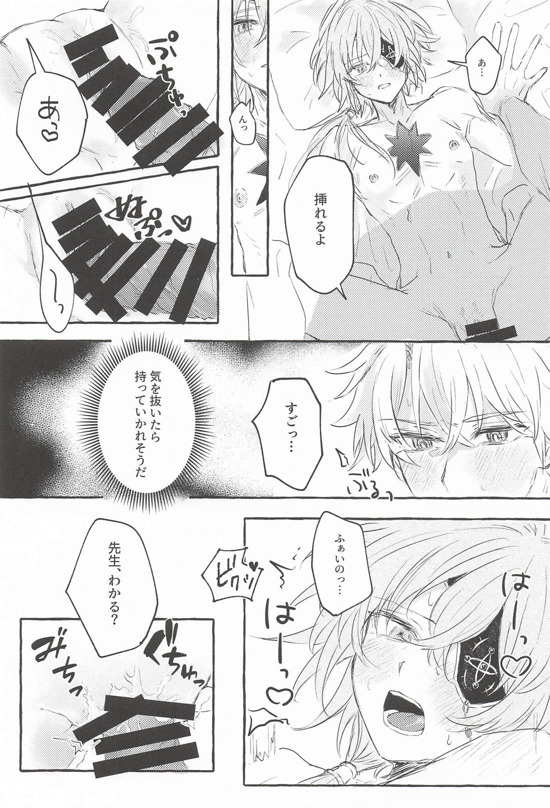 もっと見せてね【崩壊スターレイル/ファイアナ】 page 22