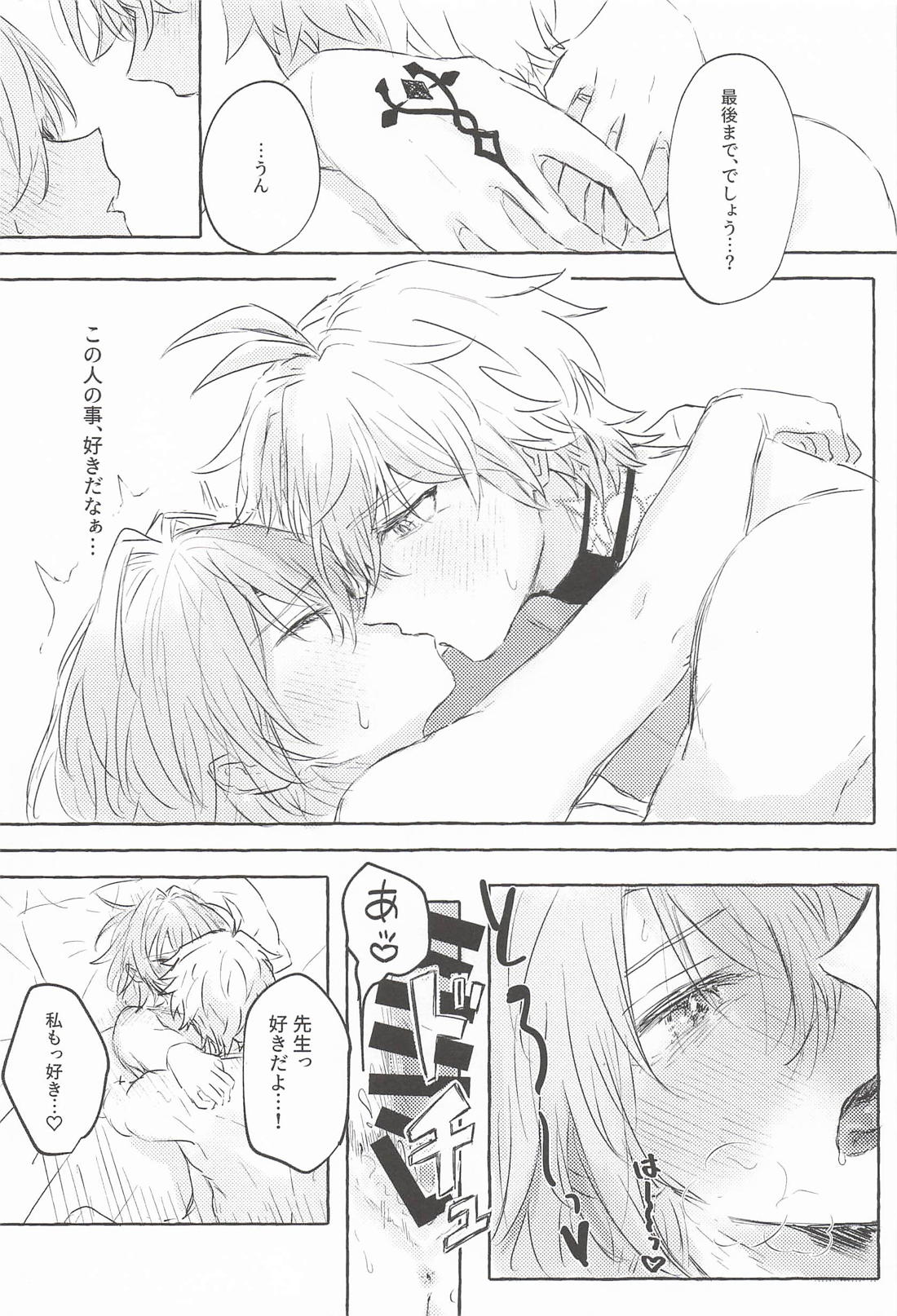 もっと見せてね【崩壊スターレイル/ファイアナ】 page 25